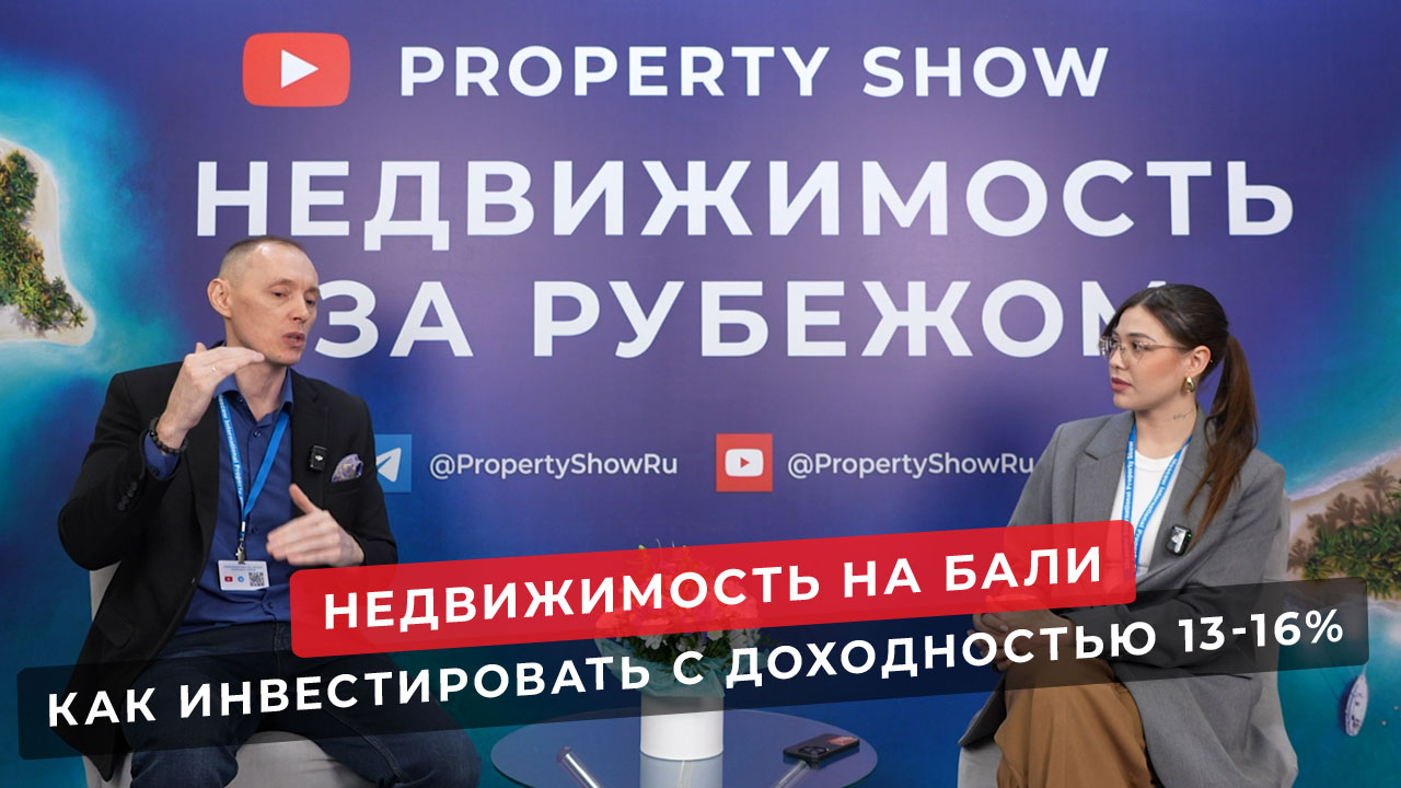 Недвижимость на Бали. Как инвестировать с доходностью в 13-16% годовых.
